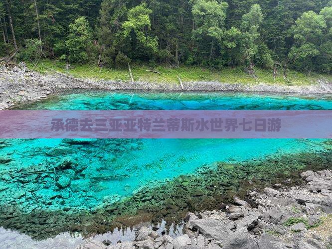 承德去三亚亚特兰蒂斯水世界七日游