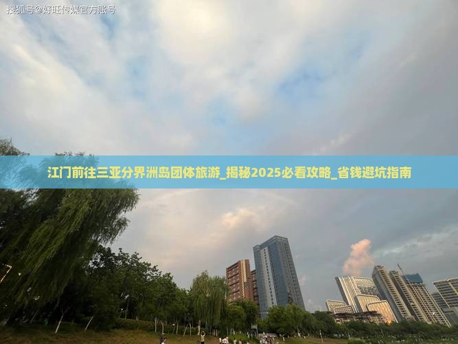 江门前往三亚分界洲岛团体旅游