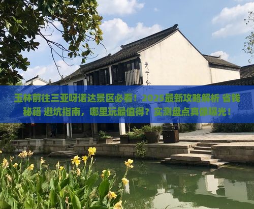 玉林前往三亚呀诺达景区哪里玩