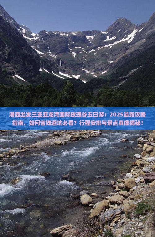 湘西前往三亚亚龙湾国际玫瑰谷五日游