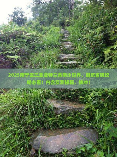 南宁去三亚亚特兰蒂斯水世界攻略