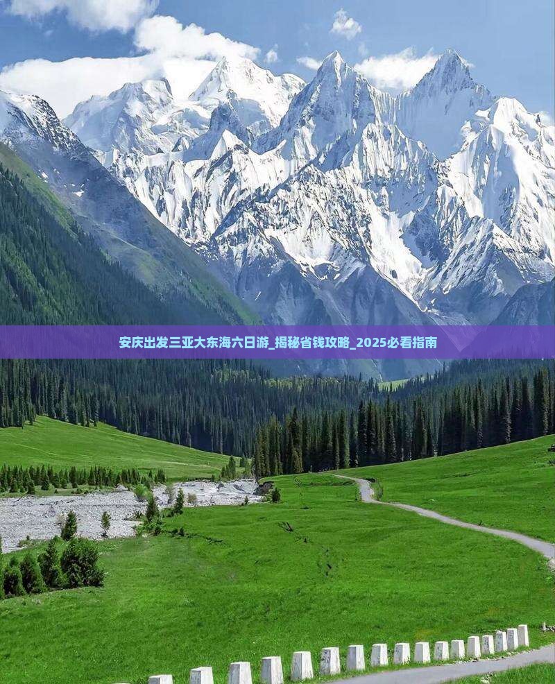 安庆出发三亚大东海六日游