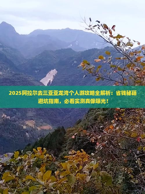 阿拉尔前往三亚亚龙湾个人游