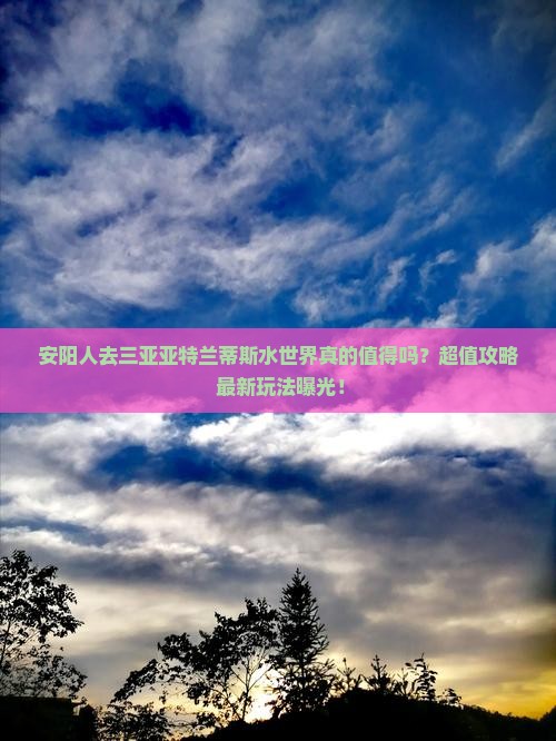 安阳前往三亚亚特兰蒂斯水世界大型旅游团