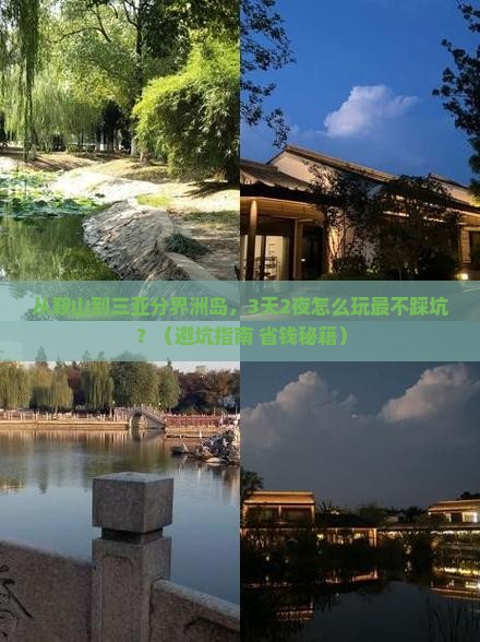 鞍山前往三亚分界洲岛旅游