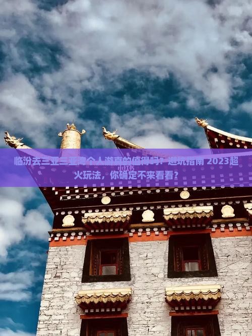 临汾去三亚三亚湾个人游