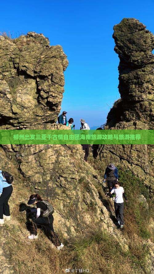 柳州去三亚千古情自由团