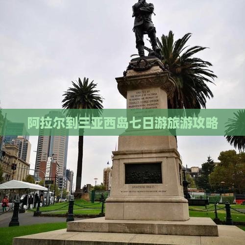 阿拉尔到三亚西岛七日游旅游攻略