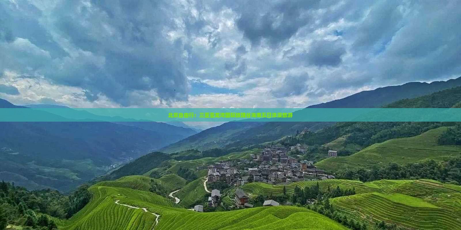 北京自由行：三亚亚龙湾国际玫瑰谷海南五日浪漫旅游