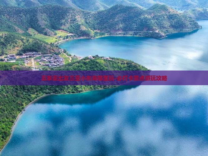 五家渠出发三亚小东海哪里玩-必打卡景点游玩攻略