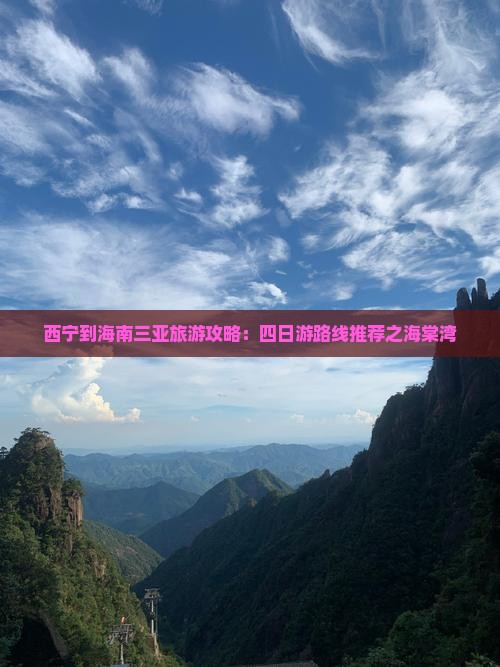西宁到海南三亚旅游攻略：四日游路线推荐之海棠湾