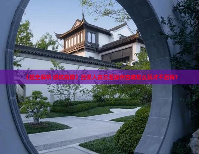 吕梁去三亚崖洲古城哪里玩