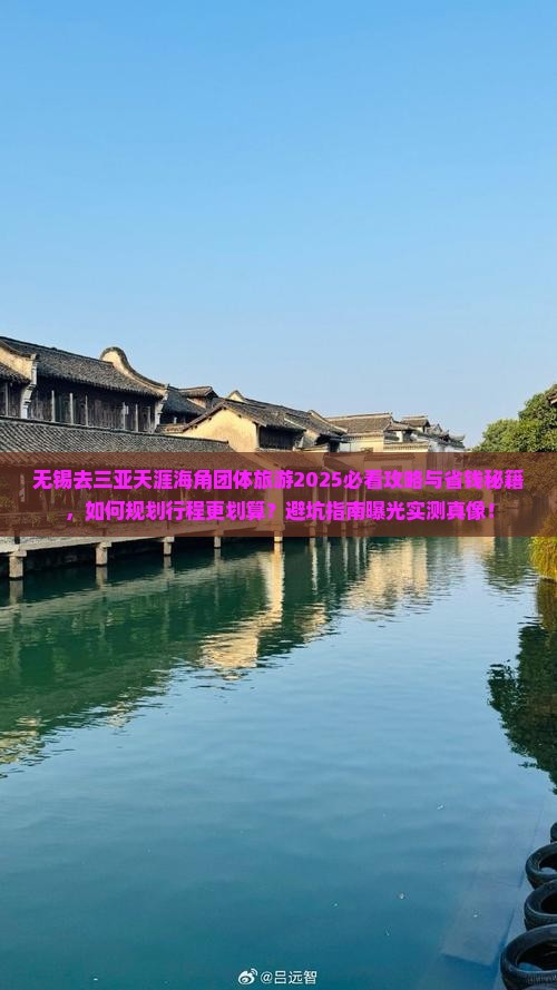 无锡去三亚天涯海角团体旅游