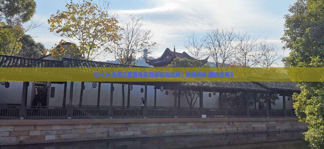 海南去三亚西岛五日游