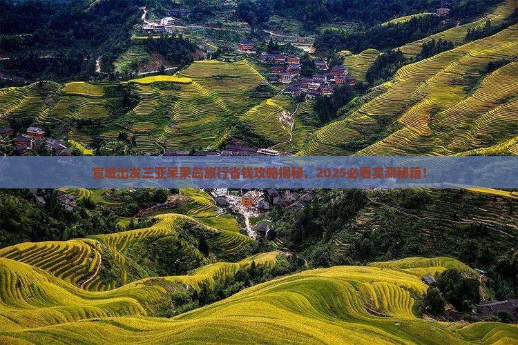 宣城出发三亚呆呆岛旅行社