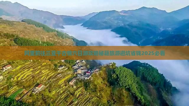 阿里前往三亚千古情六日游