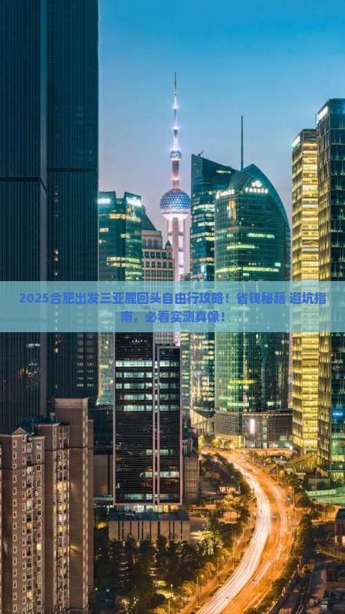 合肥出发三亚鹿回头自由行