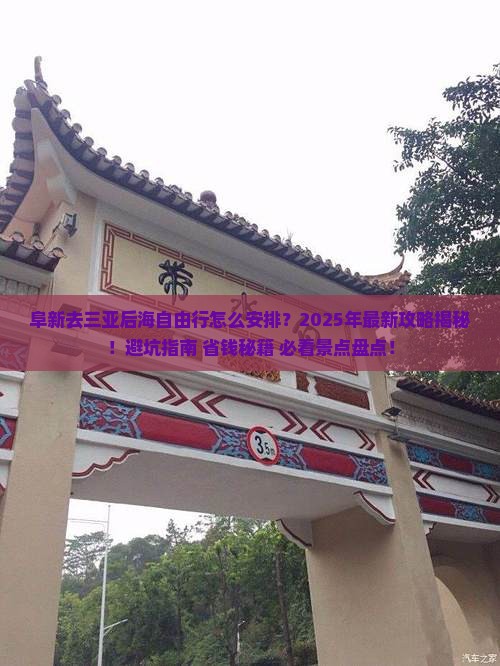 阜新去三亚后海自由行