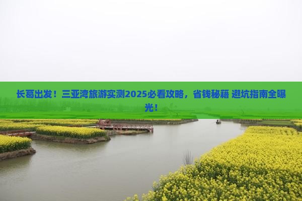长葛去三亚三亚湾旅游