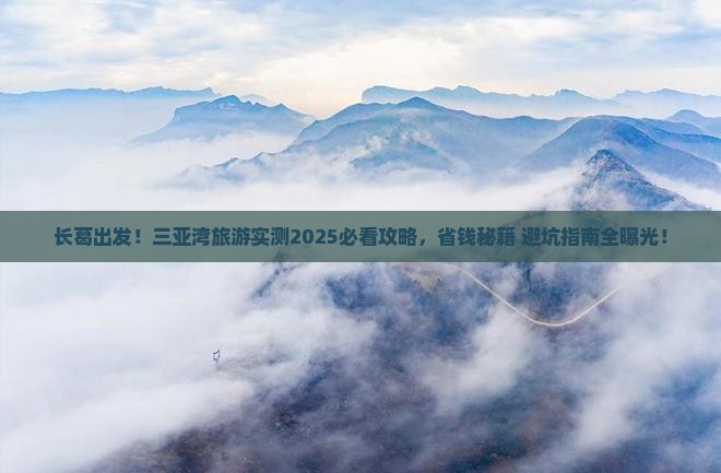 长葛去三亚三亚湾旅游