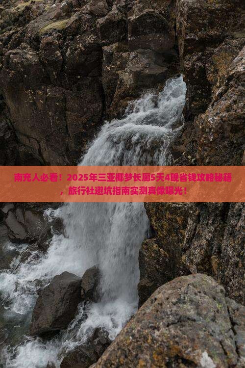 南充前往三亚椰梦长廊旅行社