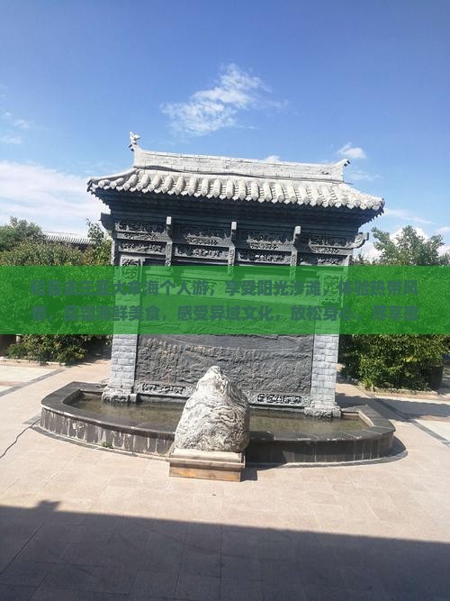 和县去三亚大东海个人游
