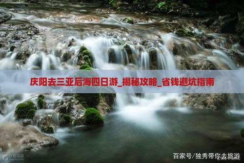 庆阳去三亚后海四日游