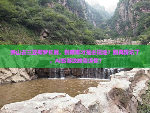佛山去三亚椰梦长廊必玩地
