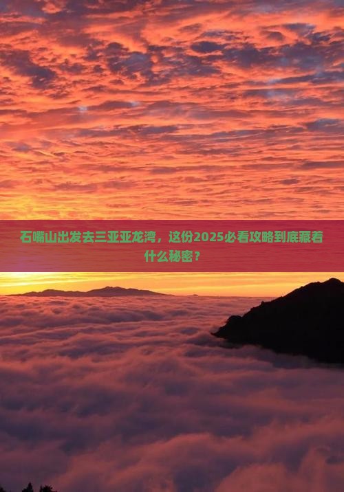 石嘴山去三亚亚龙湾大型旅游团