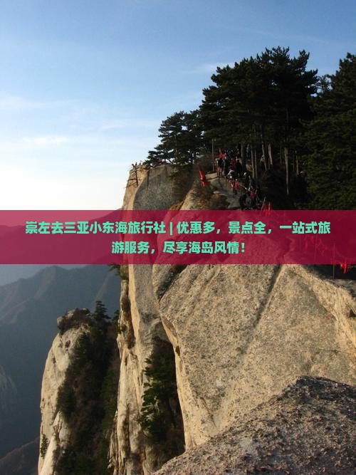 崇左去三亚小东海旅行社