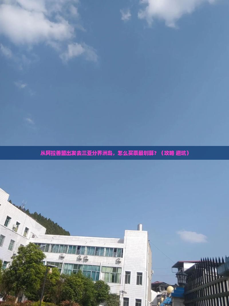阿拉善盟出发三亚分界洲岛门票