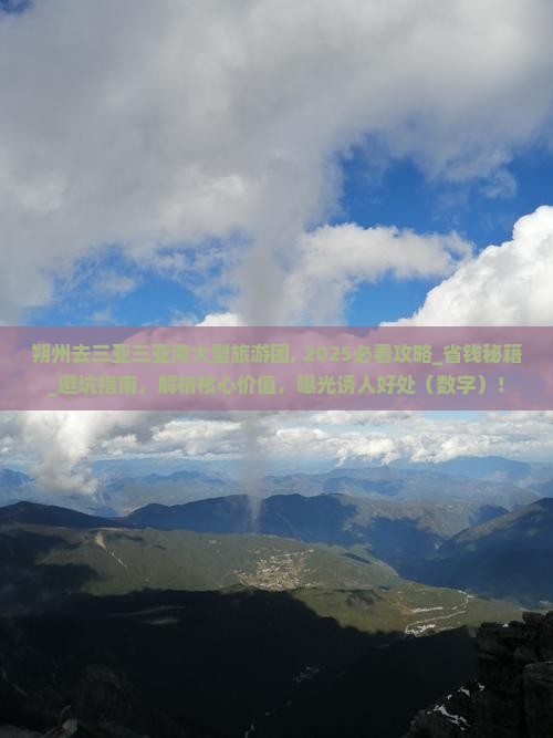 朔州去三亚三亚湾大型旅游团