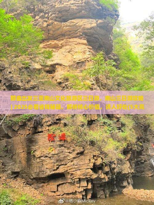 那曲出发三亚南山文化旅游区三日游