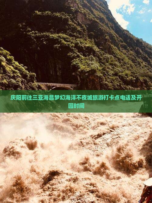 庆阳前往三亚海昌梦幻海洋不夜城旅游打卡点