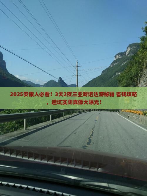 安康前往三亚呀诺达景区二日游