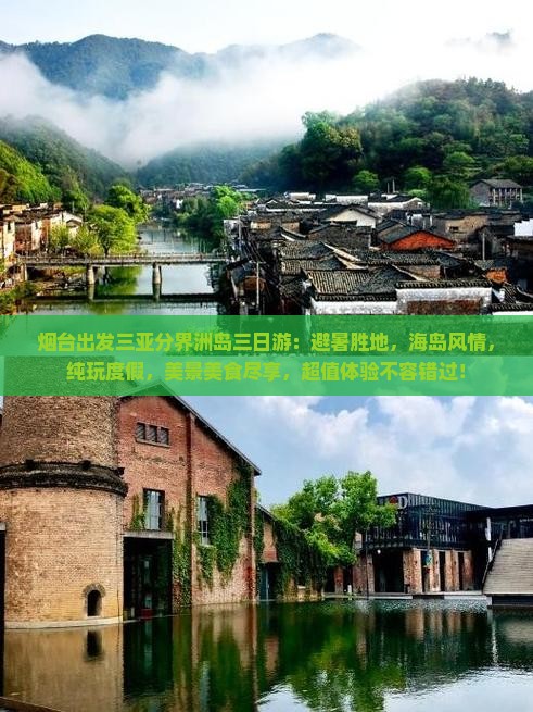 烟台出发三亚分界洲岛三日游