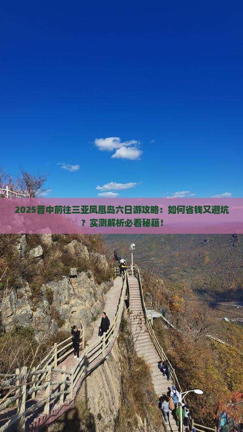 晋中前往三亚凤凰岛六日游