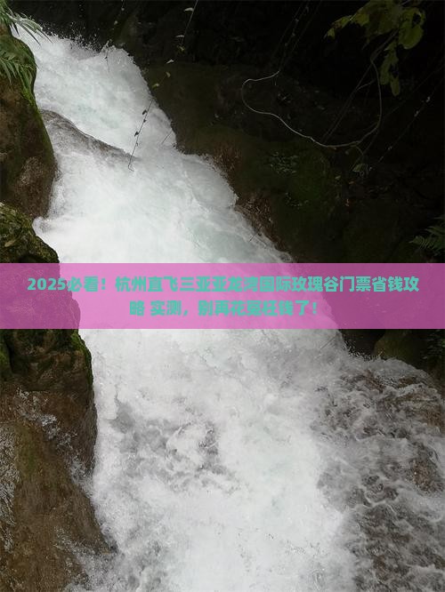 杭州去三亚亚龙湾国际玫瑰谷门票