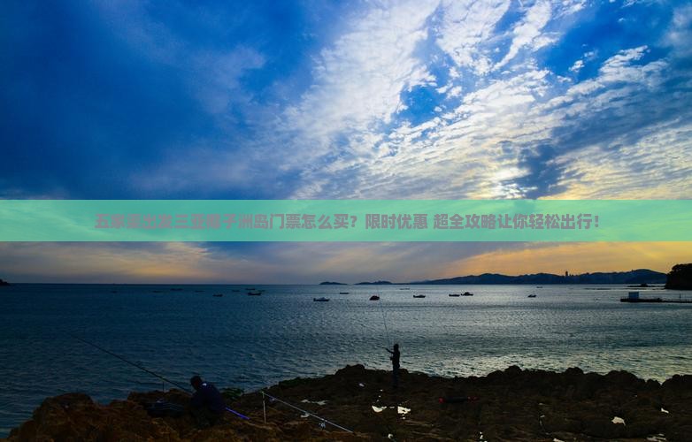 五家渠出发三亚椰子洲岛门票
