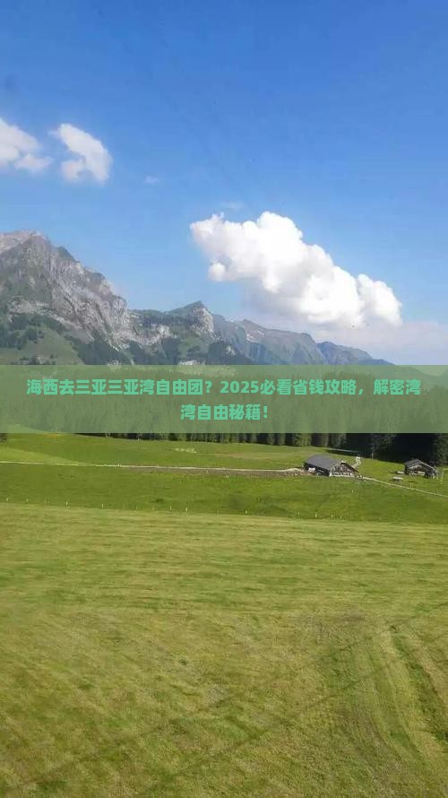 海西去三亚三亚湾自由团