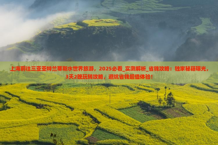 上海前往三亚亚特兰蒂斯水世界旅游