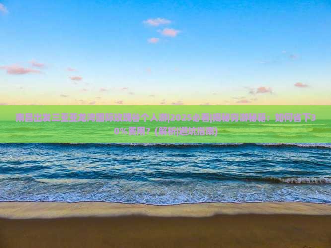 南昌出发三亚亚龙湾国际玫瑰谷个人游