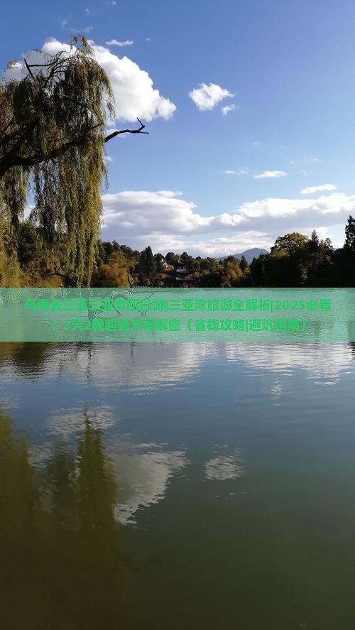 乌海去三亚三亚湾四日游
