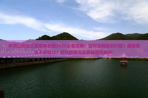 平顶山前往三亚椰梦长廊攻略