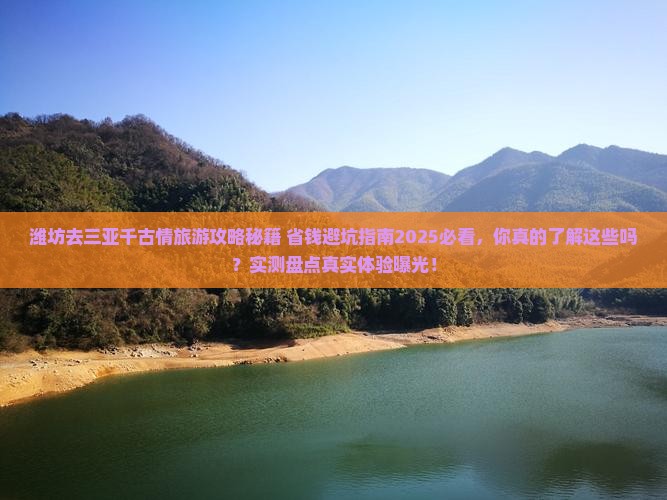 潍坊去三亚千古情旅行社