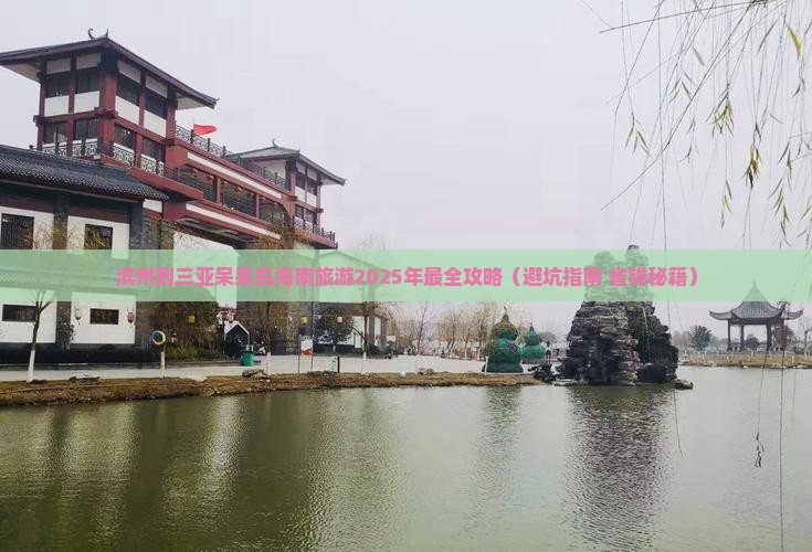 滨州前往三亚呆呆岛五日游