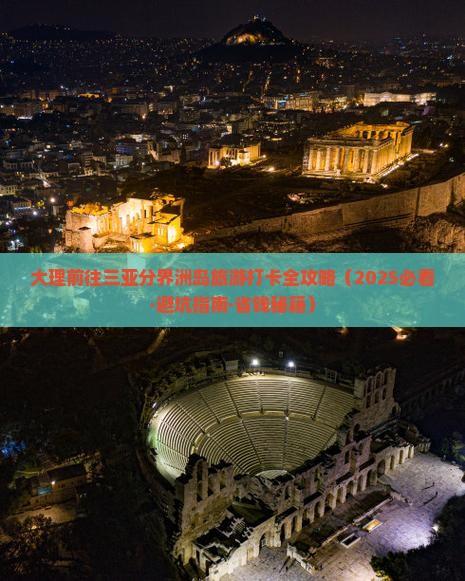 大理前往三亚分界洲岛旅游打卡点 大理前往三亚分界洲岛旅游打卡点