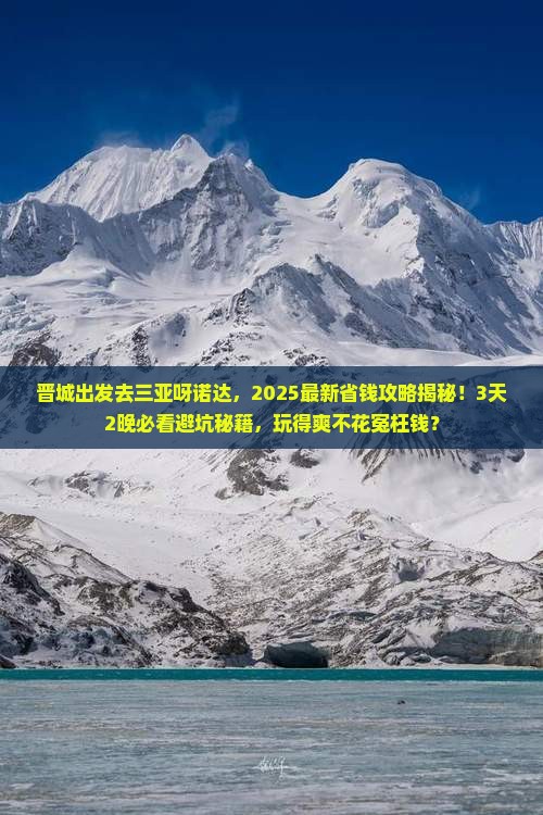 晋城前往三亚呀诺达景区一日游