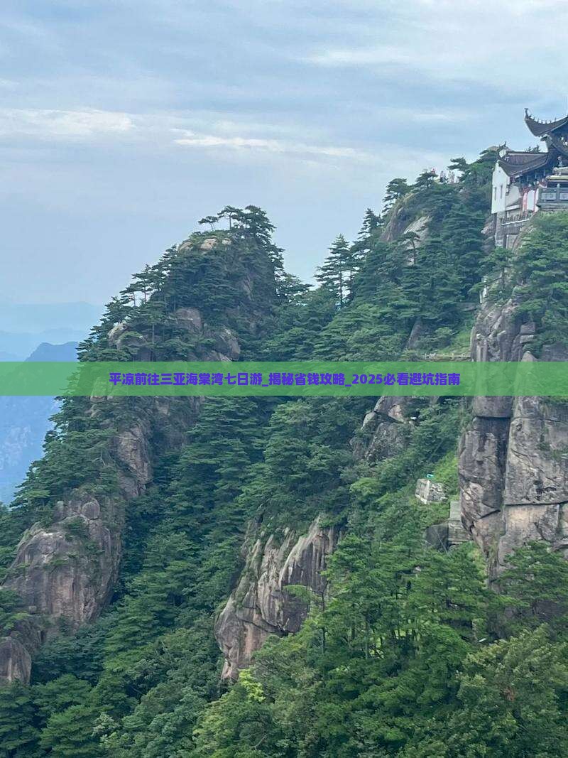 平凉前往三亚海棠湾七日游