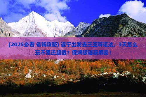 遂宁出发三亚呀诺达景区旅游